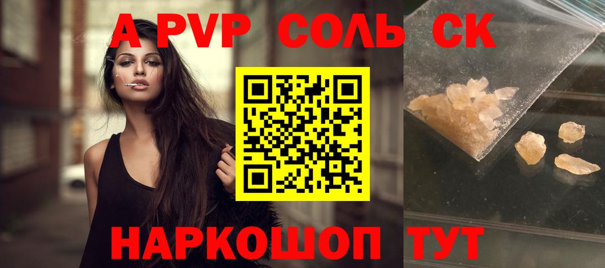 наркота  Вход с VPN  A-PVP СК  Зима  Alpha PVP Соль 