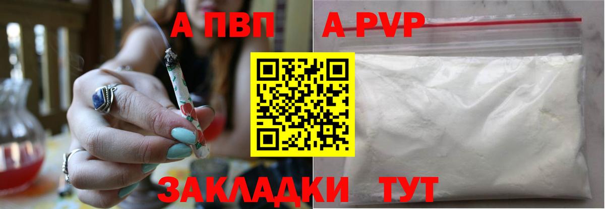 APVP Соль Зима
