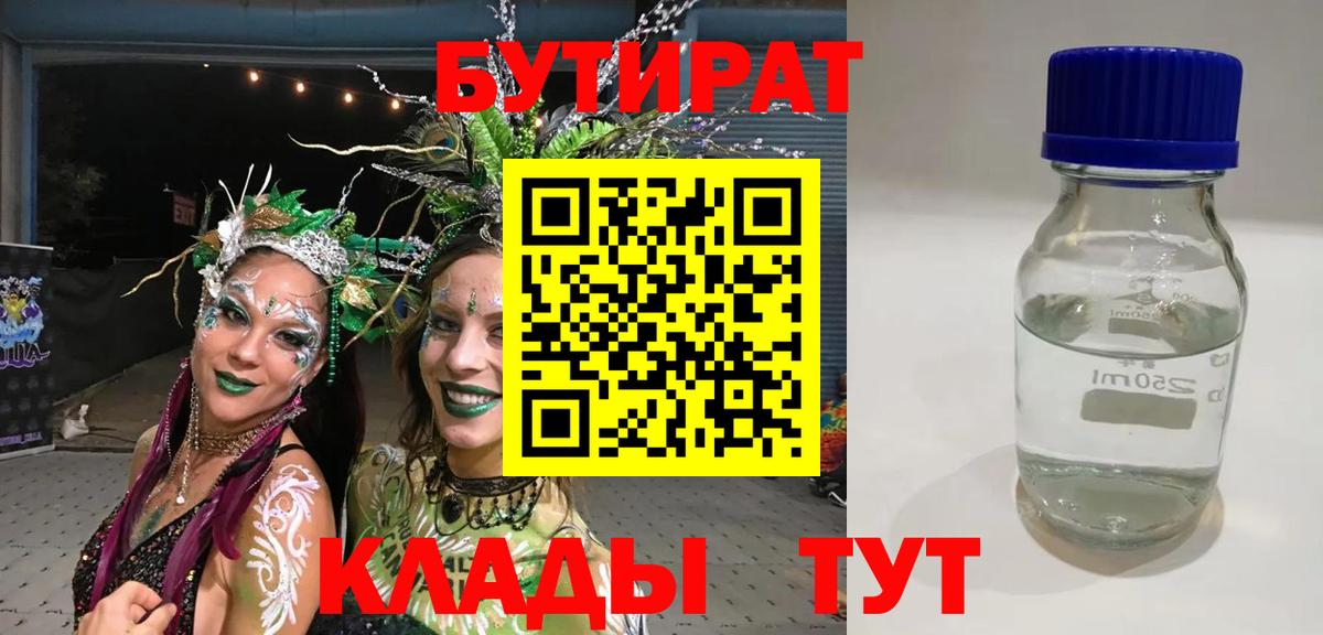 Зима  Бутират GHB  БУТИРАТ  Вход с VPN 