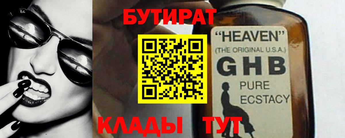 Бутират вода Зима
