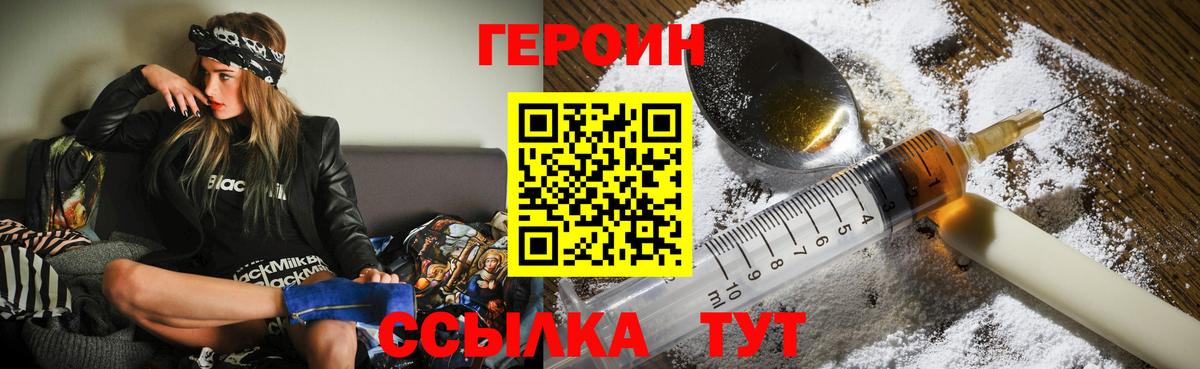 ГЕРОИН VHQ  Вход с VPN  Зима 