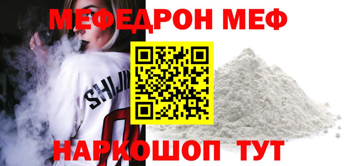 МЯУ-МЯУ  Мефедрон кристаллы  МЯУ-МЯУ  Зима  Вход с VPN  Мефедрон мука 