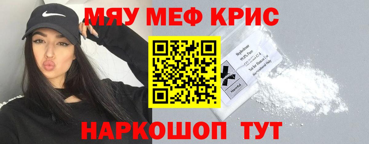 Меф мяу мяу кристаллы Зима