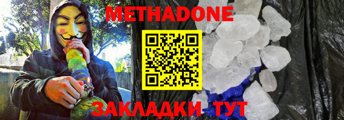МЕТАДОН мёд  МЕТАДОН кристалл  Вход с VPN  Зима 