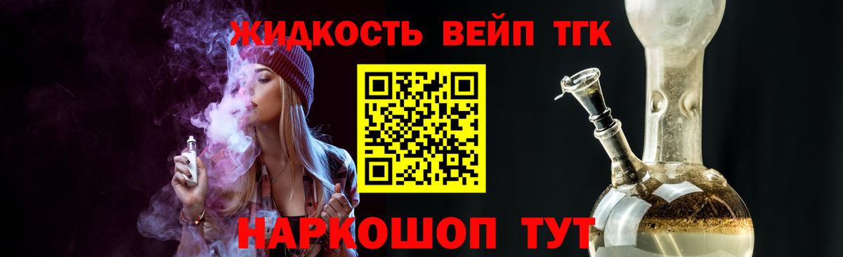 ТГК вейп с тгк  Дистиллят ТГК гашишное масло  Вход с VPN  продажа наркотиков  Зима 